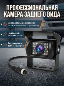 Автомобильная камера заднего вида 4-pin 12 -24 в с функцией ночного режима