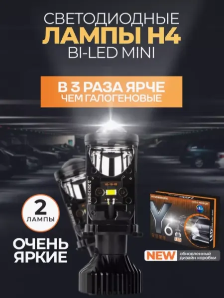 LED с полосками для автомобильных фар Y6D LED H4 Linza, 6000K, 12 Вт -24 Вт