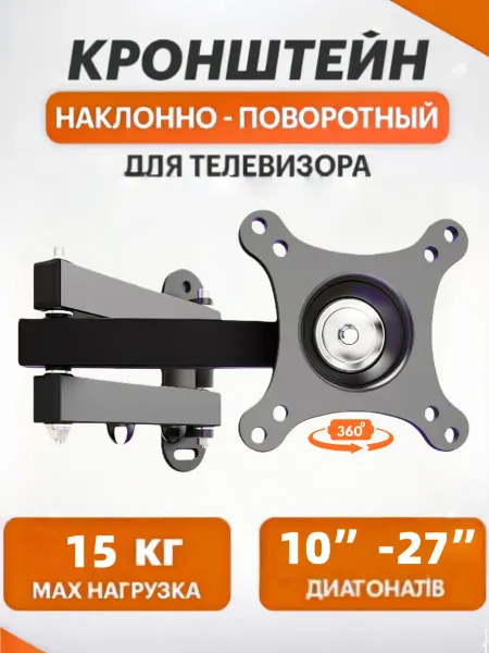 Кронштейн для телевизора поворотный на стену 14"-24"