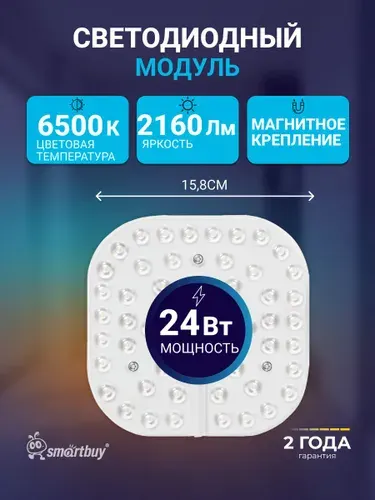 Светодиодный (LED) светильник(модуль) M Smartbuy 24W 6500K (SBL-M-24W-65K)