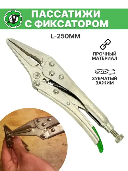 AT Пассатижи с фиксатором L-250мм (удлиненные) плоскогубцы