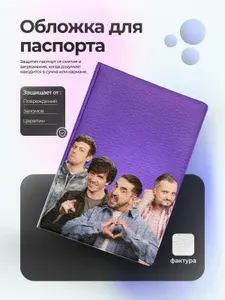 Обложка на паспорт импровизация все