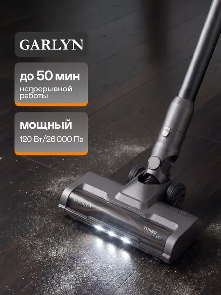 Вертикальный пылесос GARLYN M-2700, сухая уборка, мощность 350Вт, емкость 2200мАч
