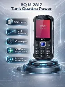 Мобильный телефон BQ M-2817 Tank Quattro Power Black
