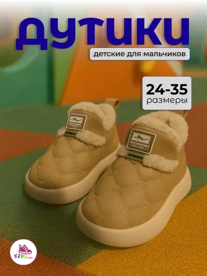 Тёплые тапочки для прогулок и отдыха дома для девочек и мальчиков, размер 24-29