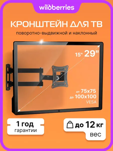 Buro Кронштейн для телевизора черный 15"-29" макс.12кг