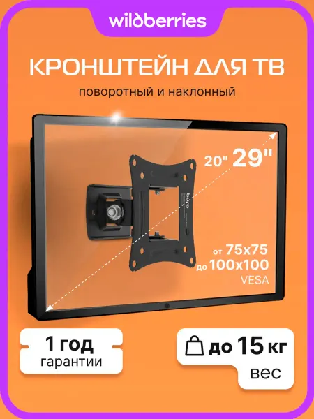 Buro Кронштейн для телевизора черный 20"-29" макс.15кг