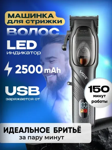 Всё для стрижки Профессиональная машинка для стрижки