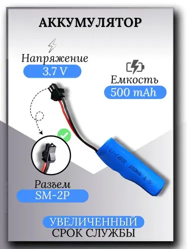 Аккумулятор Li-ion 3.7V 500mah 14500 для машинки на пульте, разъём SM-2P СМ-2Р YP 2