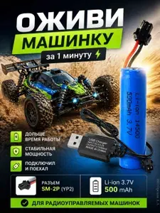 Аккумулятор Li-ion 3.7V 500mah 14500 для машинки на пульте, разъём SM-2P СМ-2Р YP2, с зарядным устройством