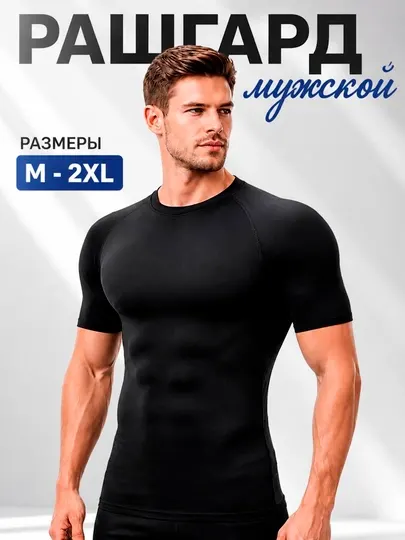 Рашгард мужской для спорта и тренировок компрессионная футболка M-2XL