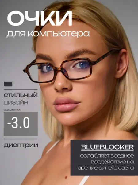 N.S.B.N. Очки для зрения для компьютера с диоптриями -3.0