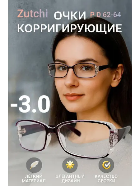 МОСТ Очки для зрения и чтения с диоптриями минус -3,0