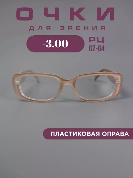SALIVIO Очки для зрения -3.0 корригирующие компьютерные