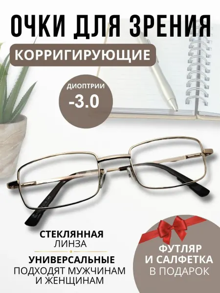 TopPop Готовые очки для зрения корригирующие -3.0 стекло