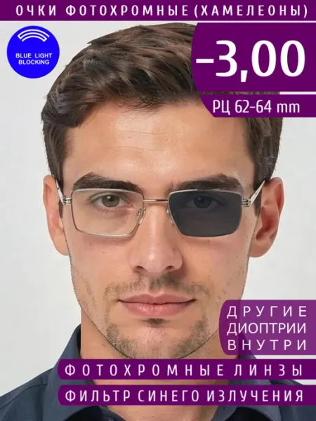 Fabia Monti Очки корригирующие для зрения с диоптриями -3.00 BlueBlocker