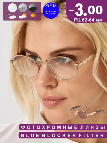 Glodiatr Очки фотохромные для зрения с диоптриями -3.00 BlueBlocker