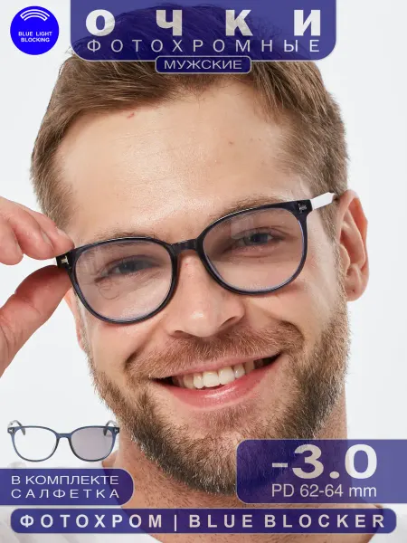 SALIVIO Очки фотохромные для зрения с диоптриями -3.00 BlueBlocker