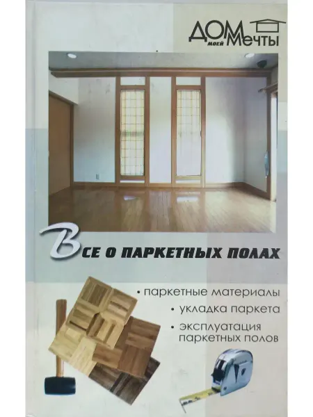 Феникс Все о паркетных полах