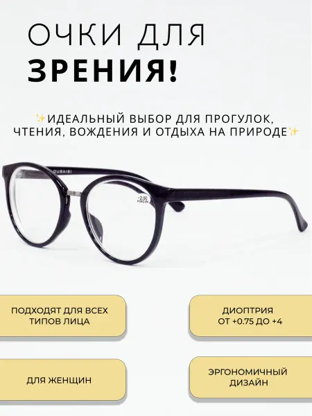 ВСЁ ВИЖУ Очки для зрения 1665 -3