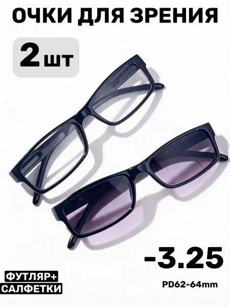 Готовые очки для зрения 2 шт -3.25