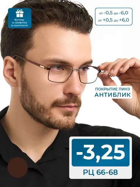 FAVARIT Очки корригирующие 66-68 расстояние (-3.25) с футляром