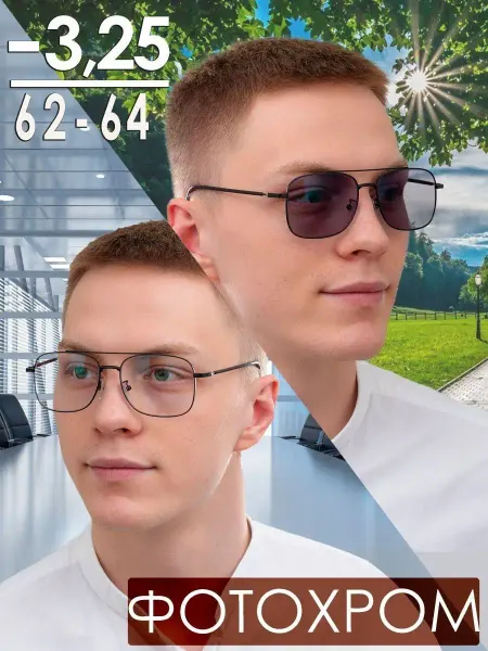 FAVARIT Очки корригирующие фотохромные -3,25 РЦ 62-64