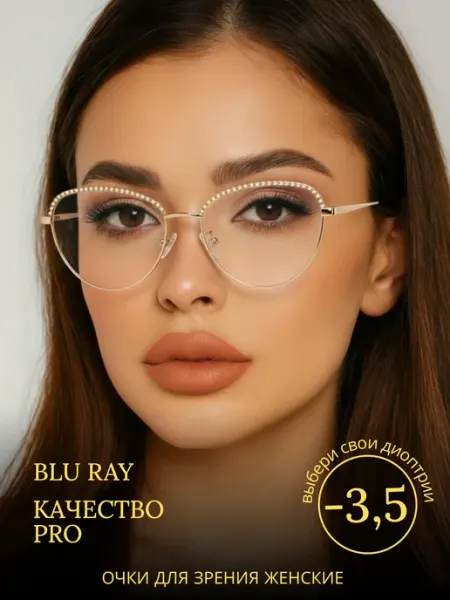 АМАЛ очки корригирующие с диоптриями -3.5 готовые для зрения