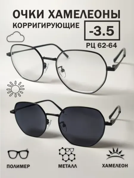 CheckVision Металлические очки-хамелеон женские корригирующие -3.5