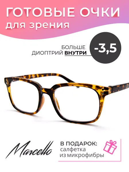 Marcello Очки корригирующие, с тонировкой, диоптрия -3.5