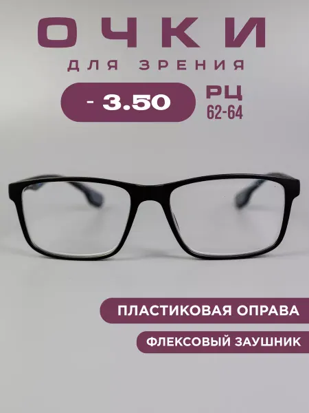 Ralph. Готовые очки для зрения корригирующие -3.5