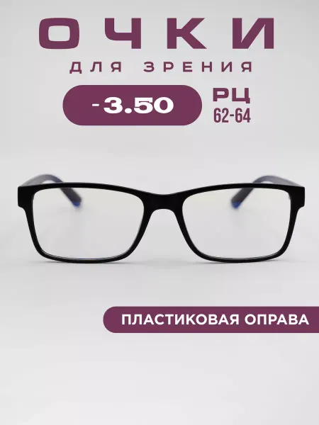 Ralph. Очки для зрения -3.5 корригирующие компьютерные