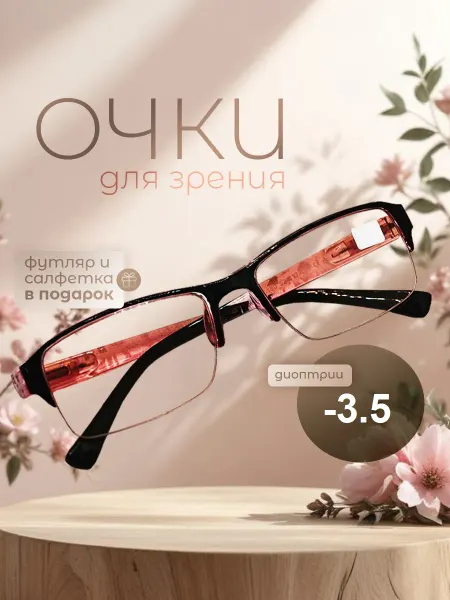 TopPop Фотохромные очки для зрения с диоптриями -3,5 корригирующие
