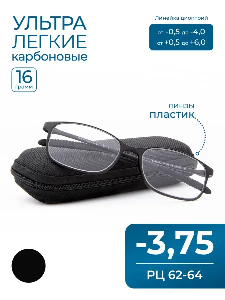 MOCT Карбоновые ультралегкие очки (-3.75) с футляром