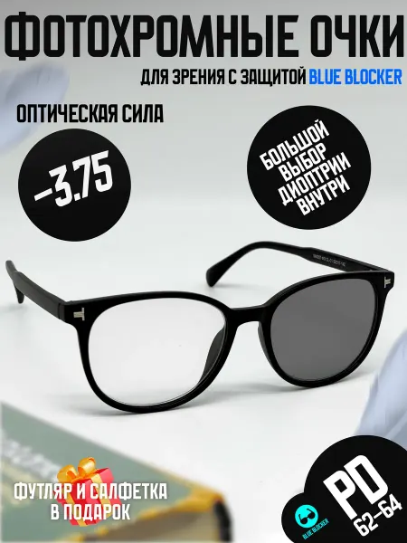 TMZR Фотохромные очки для зрения с диоптриями -3.75 корригирующие