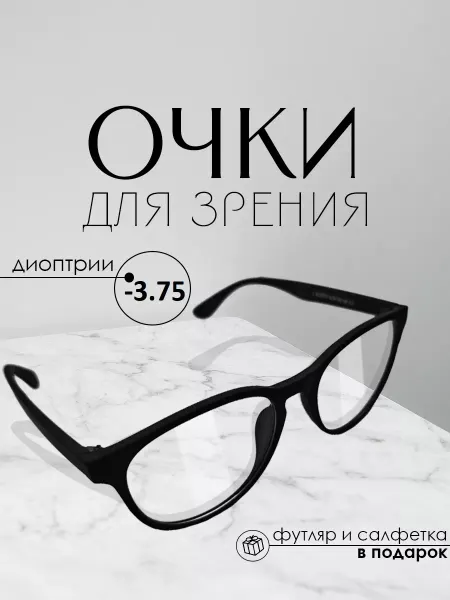 TopPop Готовые очки для зрения -3,75, корригирующие с диоптриями