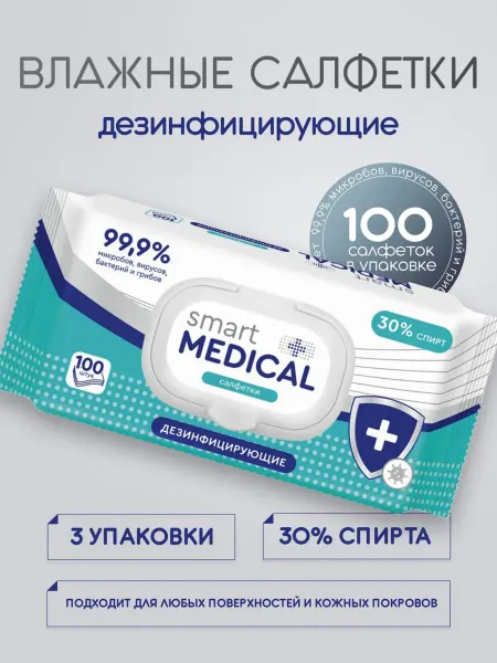 SMART MEDICAL Влажные салфетки дезинфицирующие 100шт-3 уп