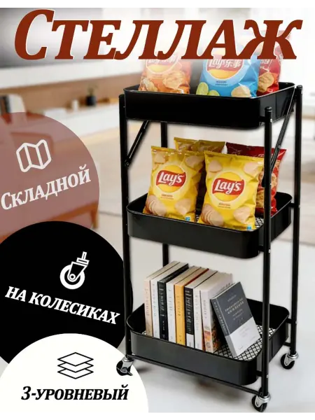 Стеллаж напольный-3-слойный