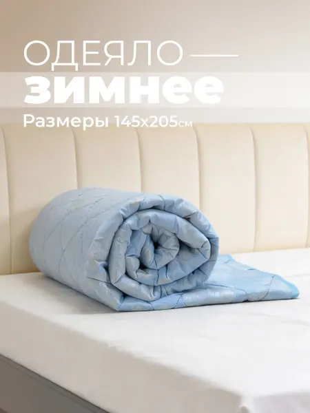 МарТекс Одеяло полуторное Роза зимнее теплое 140*200+ -3%