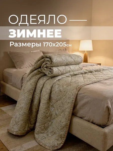 МарТекс Одеяло 2-спальное Лен зимнее теплое 170*200+ -3%
