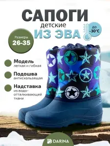 Дутики Дарина зимние детские до -30