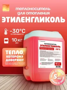 Теплоноситель для отопления, ТЕПЛОПОТОК, до -30, жидкость для дома незамерзающая, антифриз этиленгликоль 10 кг
