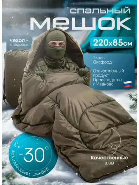 Спальный мешок туристический зимний на флисе -30