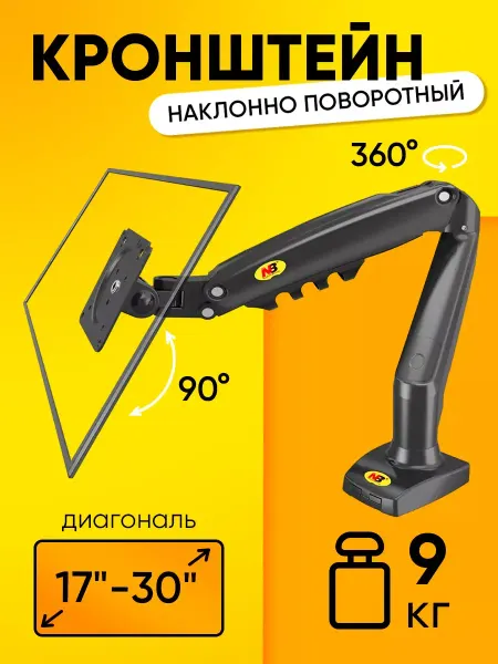 North Bayou Кронштейн для монитора на струбцине NB F80 17"-30" газлифт