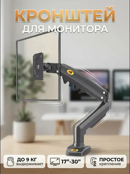 Conflate Кронштейн для монитора настольный 17"-30"
