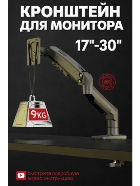 Кронштейн для монитора настольный 17"-30" NB-F80
