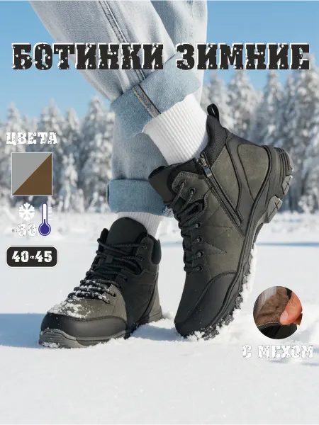 MAXIMA SHOES Ботинки зимние кожаные спортивные с мехом до -30