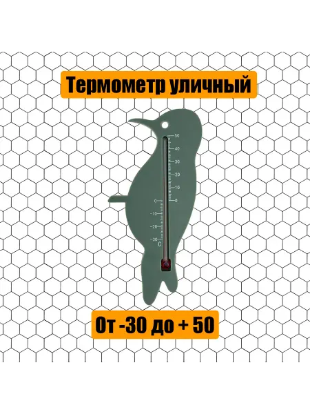 PARK Термометр уличный "Птичка" -30 + 50 гр