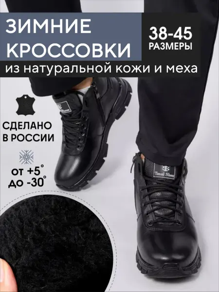 TSNAL Кроссовки зимние на шнурках натуральная кожа -30°
