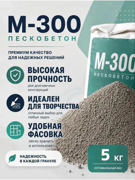 Смесь пескобетон М-300 5 кг. (серая)